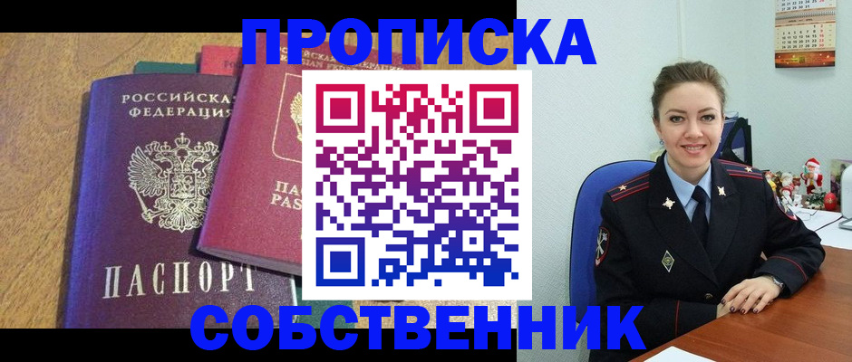 купить прописку в Холмске