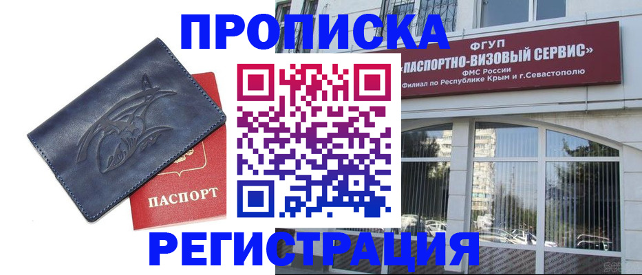 прописка для кредита в Холмске